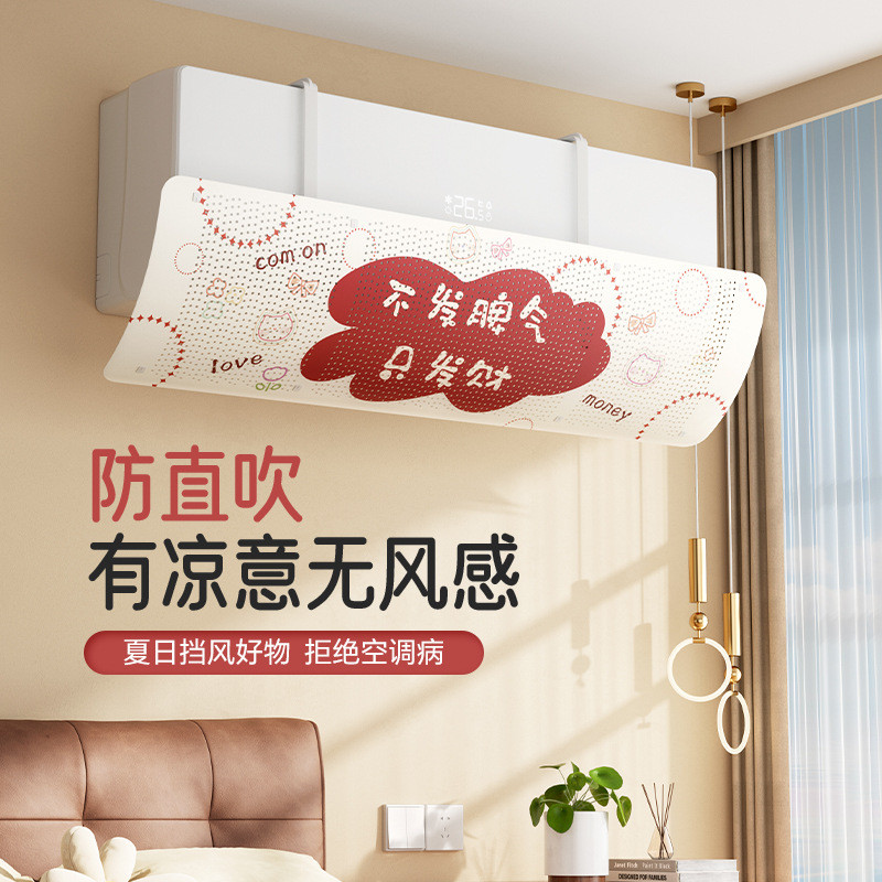 Air Conditioner Wind Deflector Air Conditioner Wind Deflector Guide ...