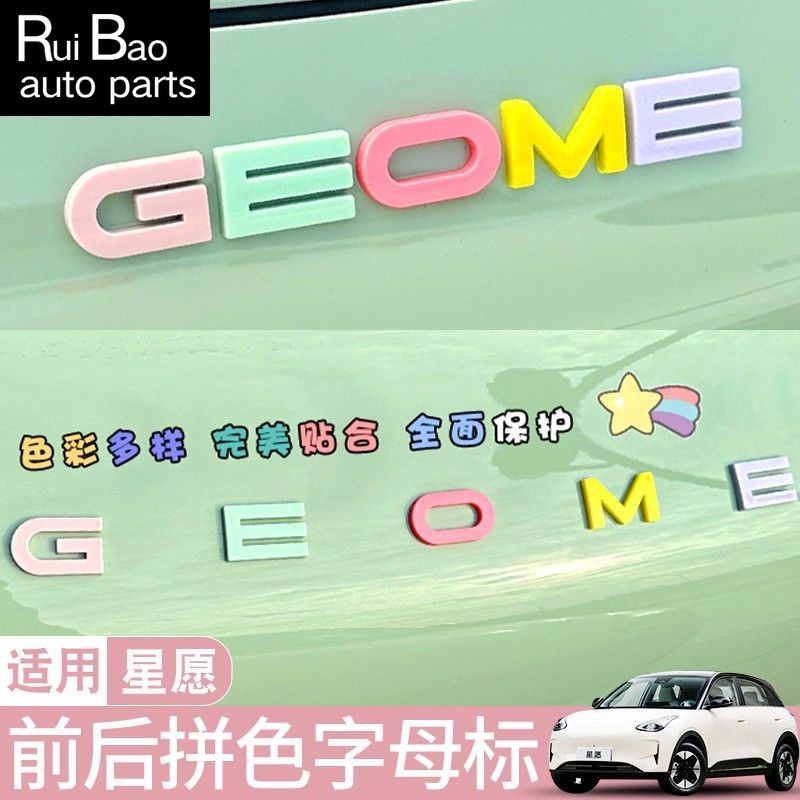 Geely Star Wish Front Rear Car Logo Letter Sticker Interior Decoration ...