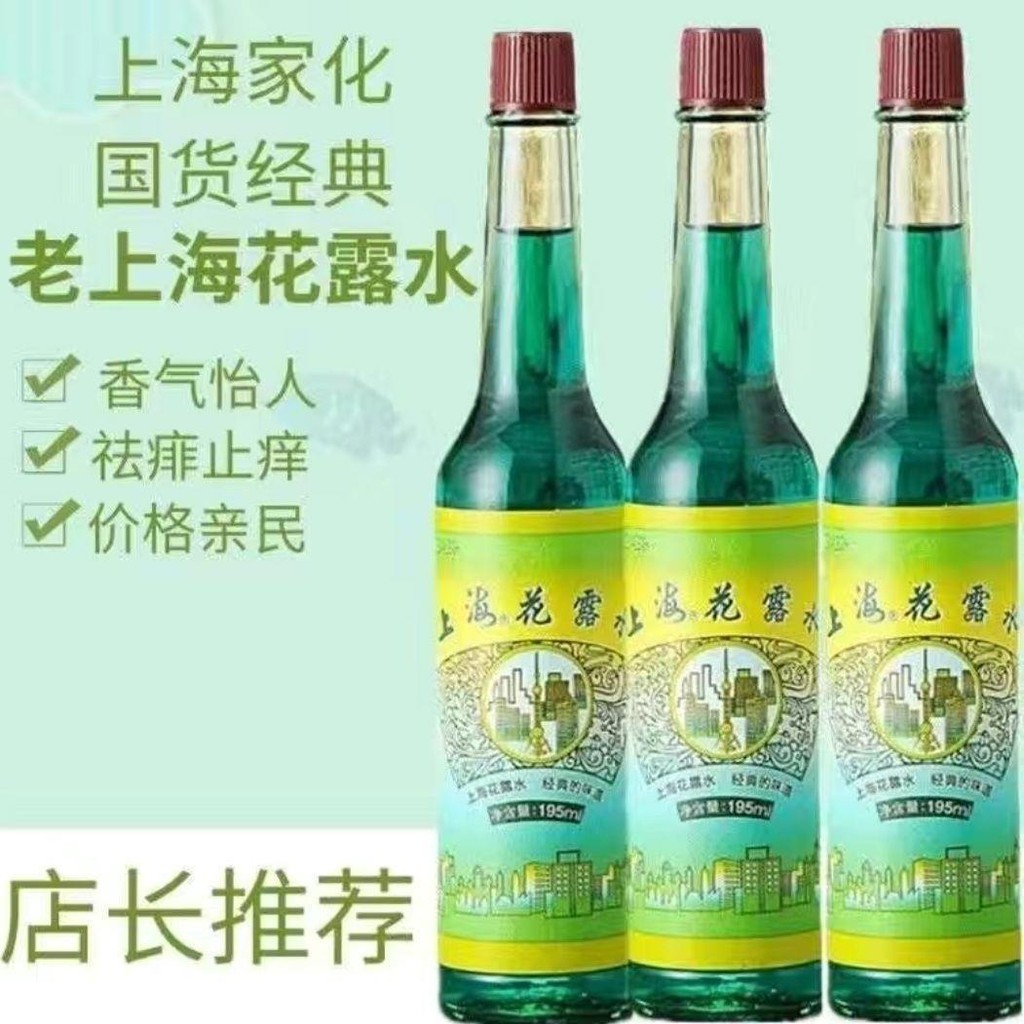 Hot Sale#Old Classic Shanghai Florida Water Mosquito Repellent and ...