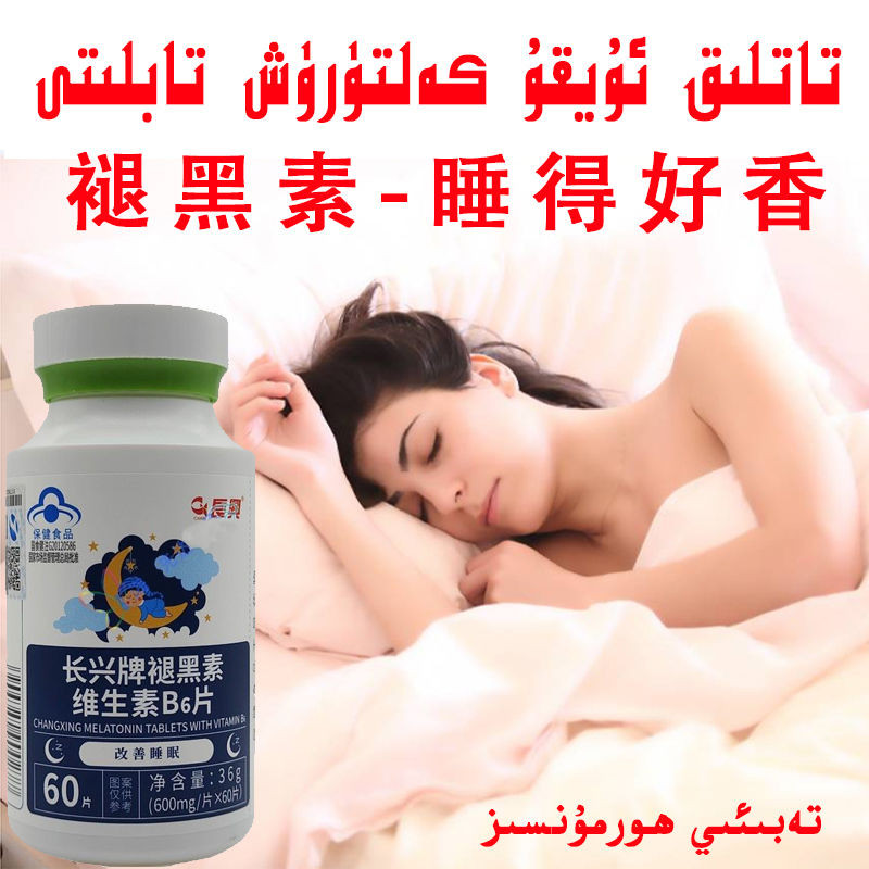 Genuine Improve Sleep Insomnia Easy Awakening People Eat Melanin ...