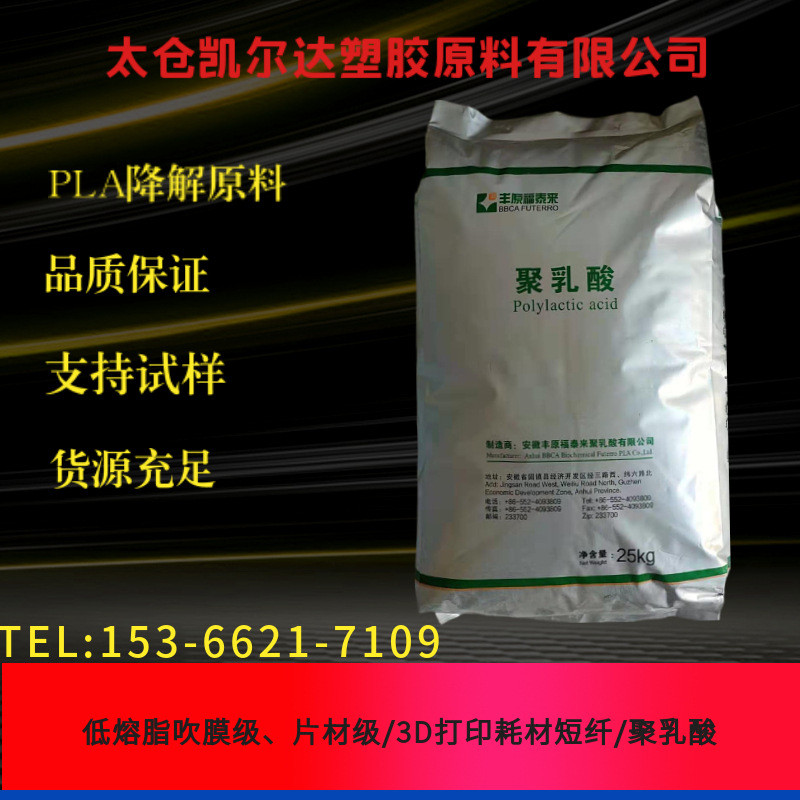 Polylactic Acid Fengyuan pla Fully Degradable Material Low ...