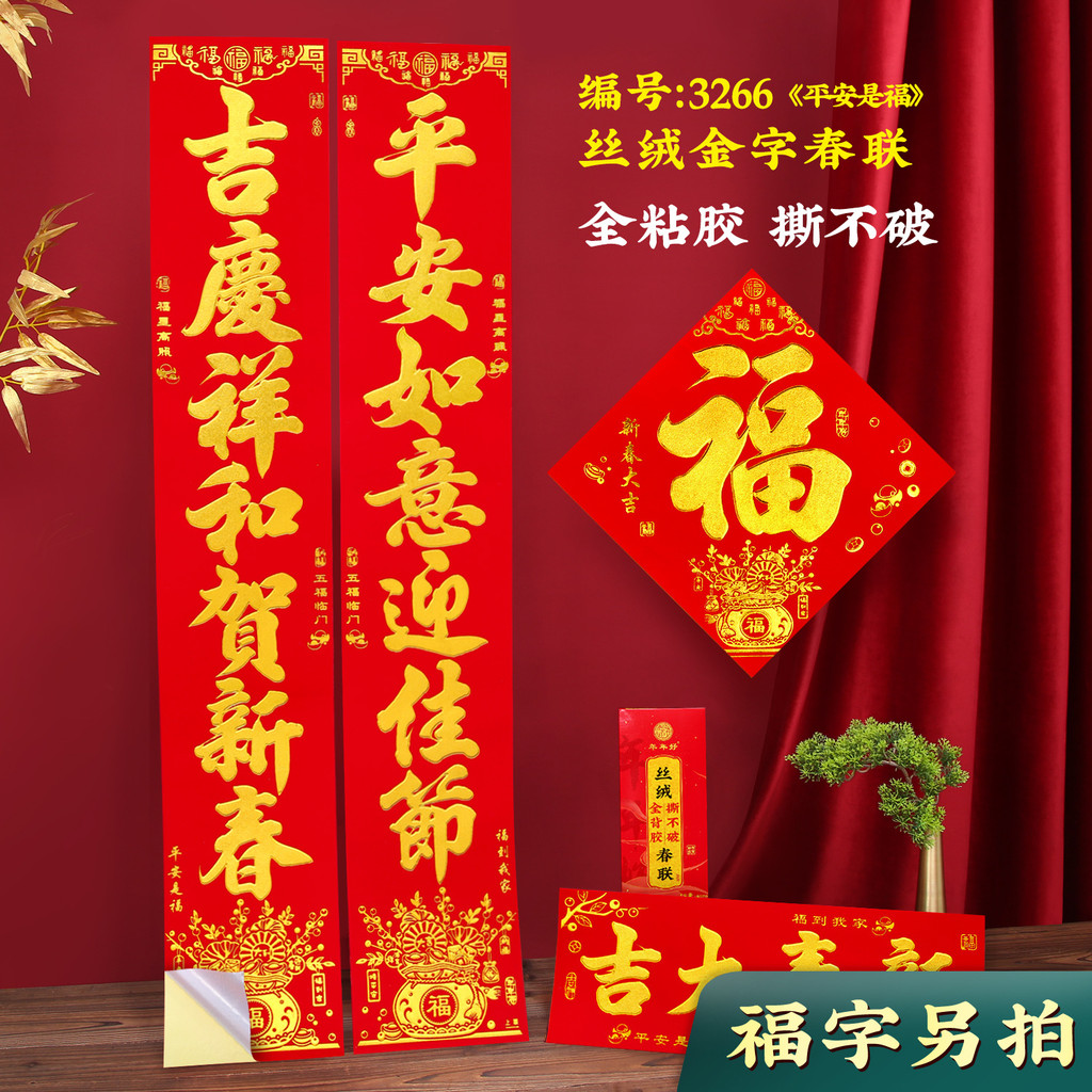 2025 New Style Velvet Gilding Full Adhesive Spring Festival Couplets ...