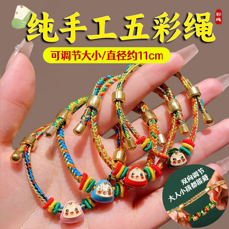 Linbu Dragon Boat Festival Bracelet Five-Color Rope Woven Cartoon Zong ...
