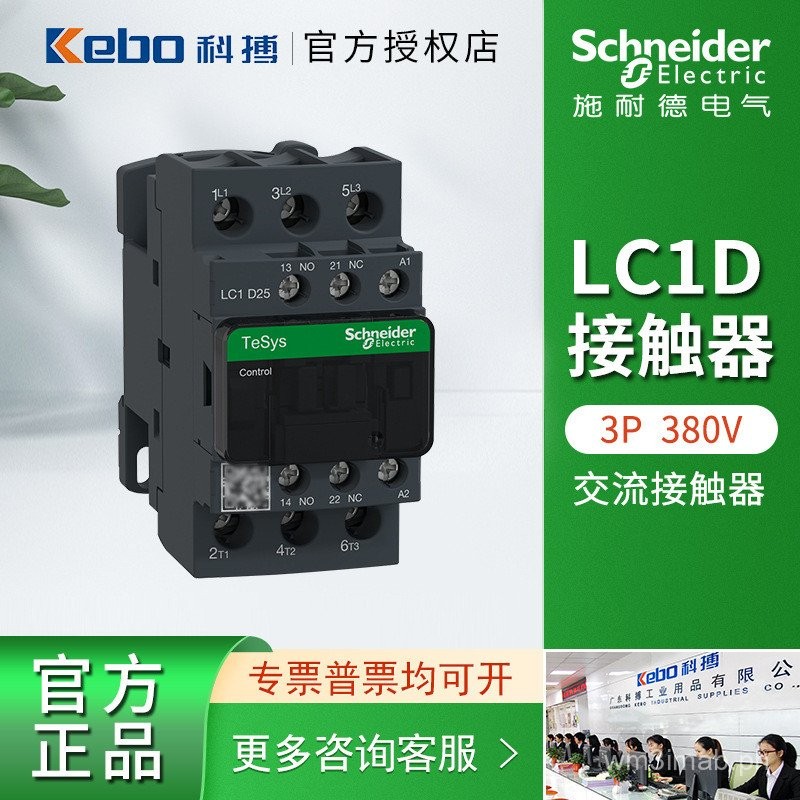 Schneider Contactor AC380V AC Contactor Three-Phase AC LC1D Series ...