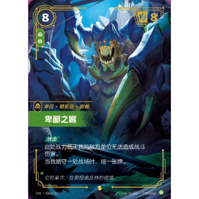 Riftbound Chinese League of Legends TCG Vilemaw UNL·060a/219 Alt