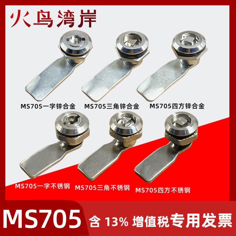 MS705 Triangle Lock Flat Cylinder Four Corner Lock Flat S Lock Turn ...