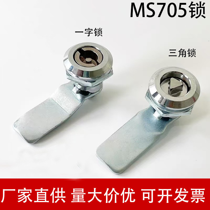 MS705 Lock Carbon Steel Triangle Lock Cylindrical Lock Trash Can Switch ...
