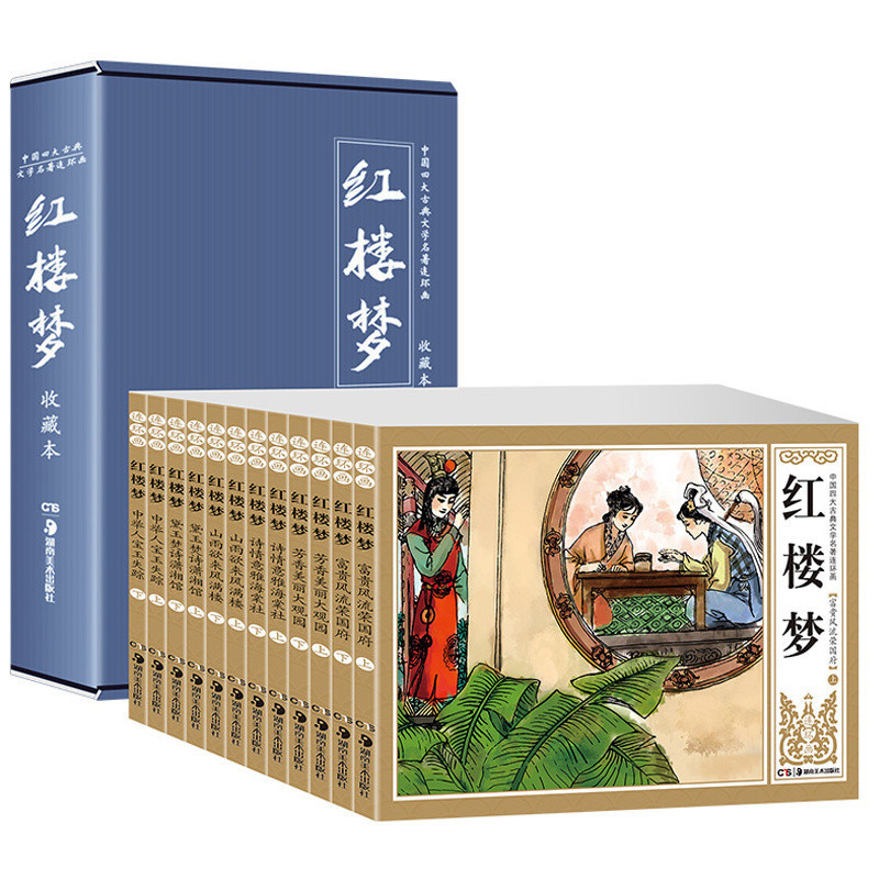 Chinese Books 12 Volumes Classic Dream of Red Mansions Chain Painting ...