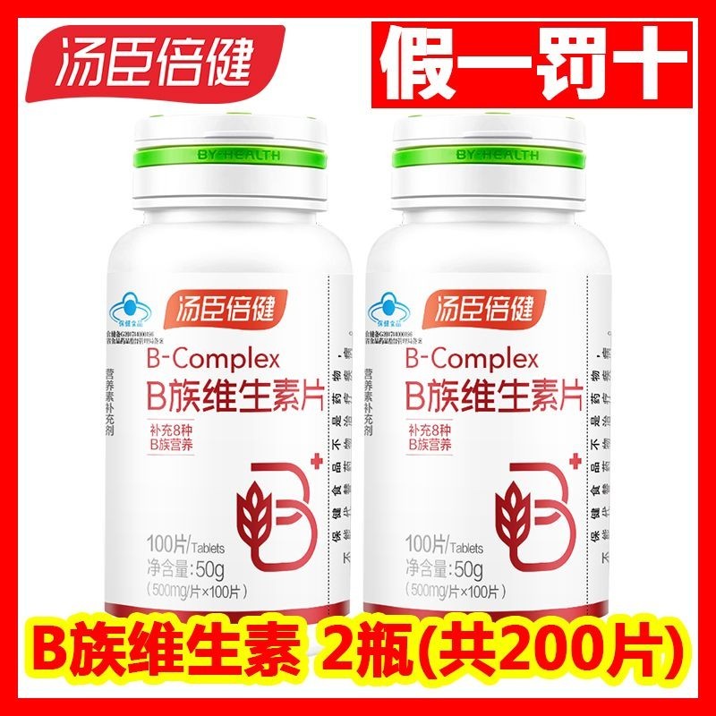 Town Chen Beijian Official Vitamin B Complex Tablets vb Vitamin B ...