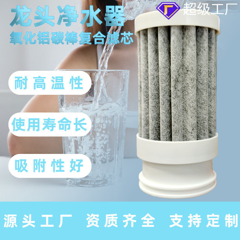 Faucet Water Purifier Filter Element Carbon Rod Composite Heavy Metal ...