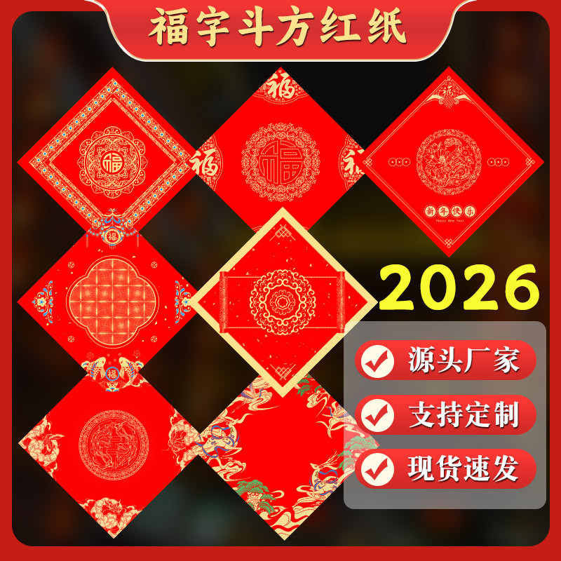 福字红纸马年万年红斗方宣纸春节对联纸空白手写蜡染洒金春联专用Fortune Red Paper Year of the Horse ...