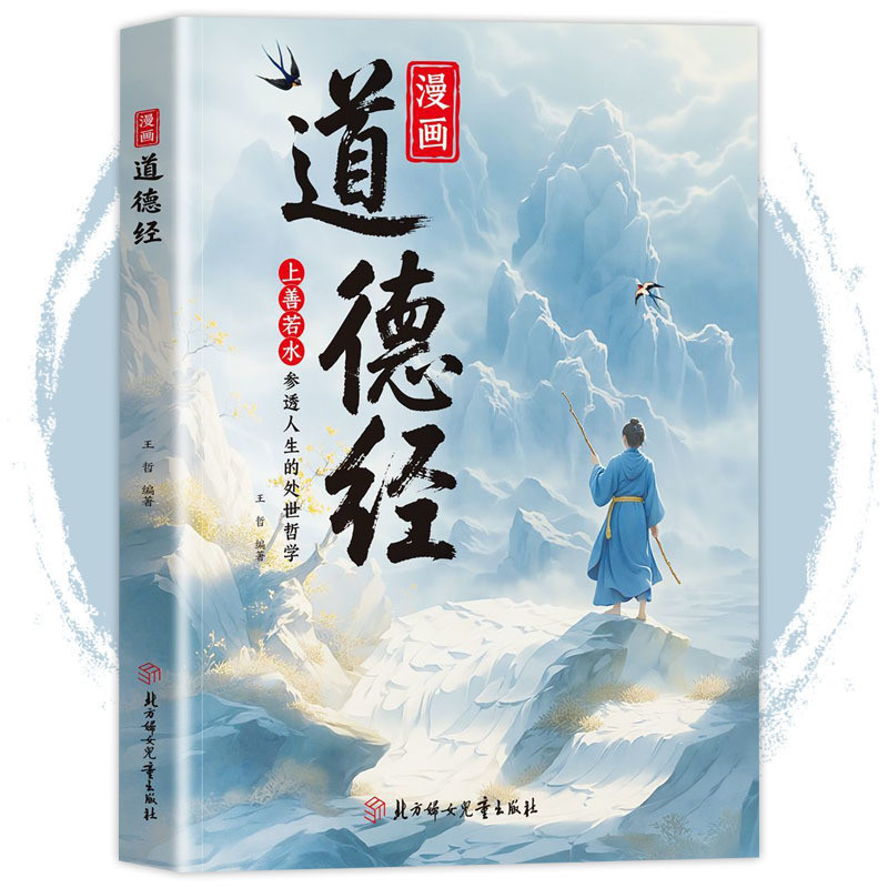 Shipment Tao Te Ching Painted Version Shang Shang Ruo Shui Ginseng ...
