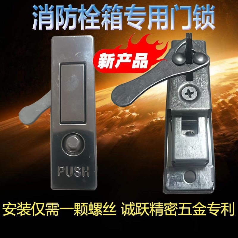 Fire Box Door Lock Press Bounce Lock Fire Bolt Box Lock Buckle Flat ...