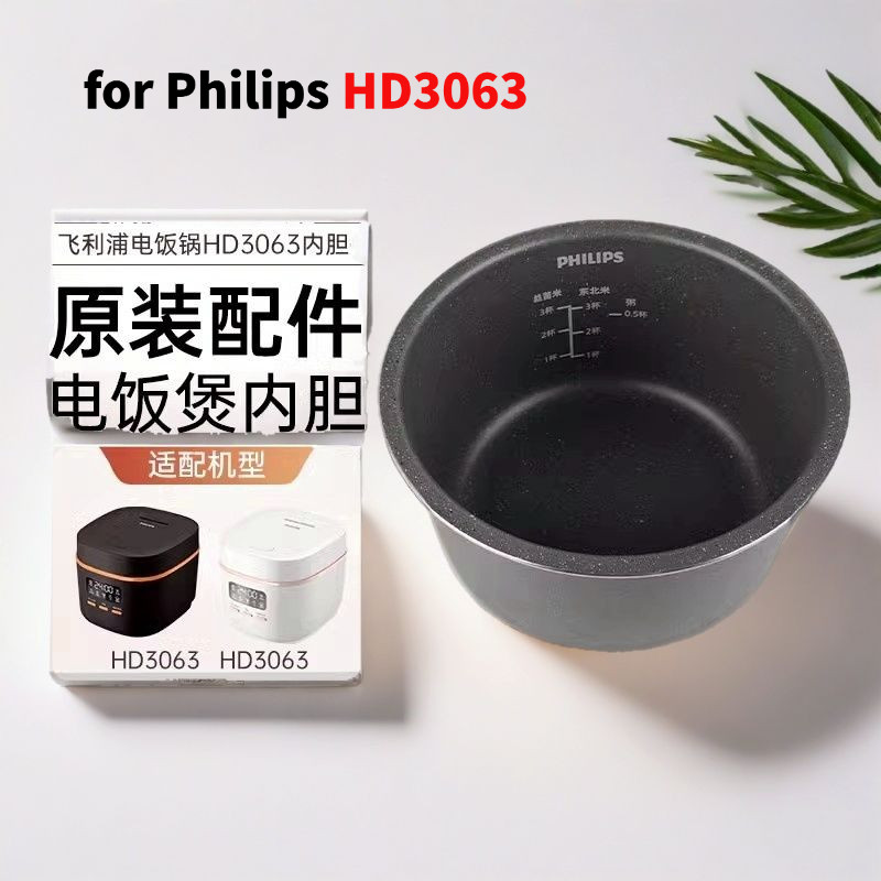 Philips rice cooker inner pot suitable for HD3063 Marble-textured non ...