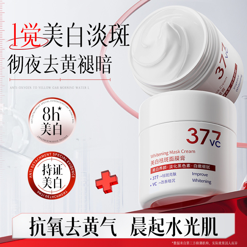 377 Whitening Mask Sleeping Rinse-Free Anti-Wrinkle Aging Moisturizing ...
