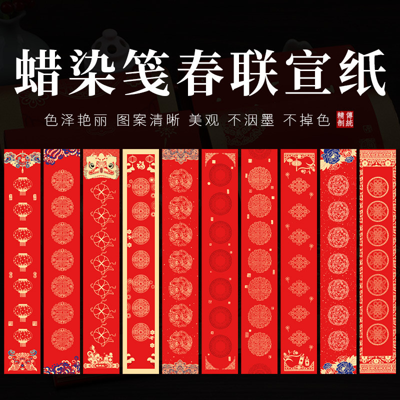 Spring Festival Couplet Paper Ten Thousand Years Red Batik Dyeing ...
