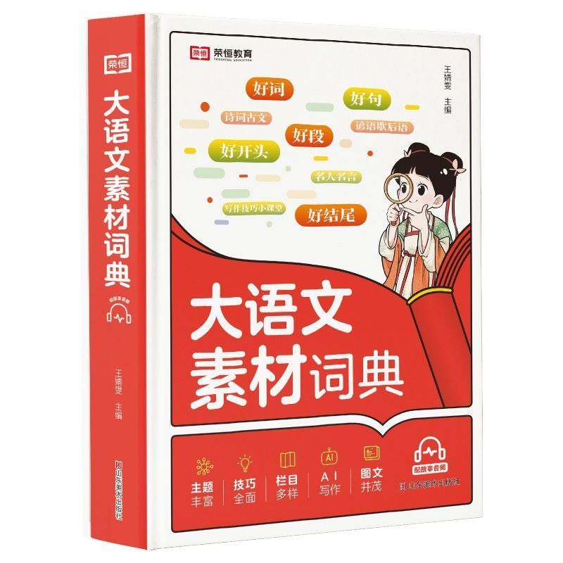 New Big Chinese Material Dictionary Elementary School-Grade Chinese ...