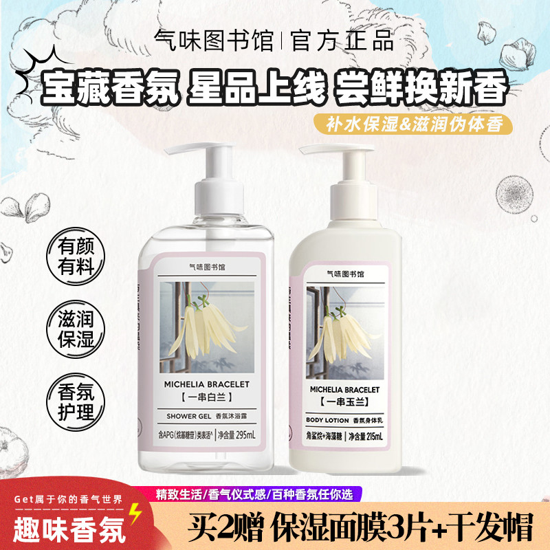 Smell Library Oriental White Flower Body Lotion A String of Magnolia A ...