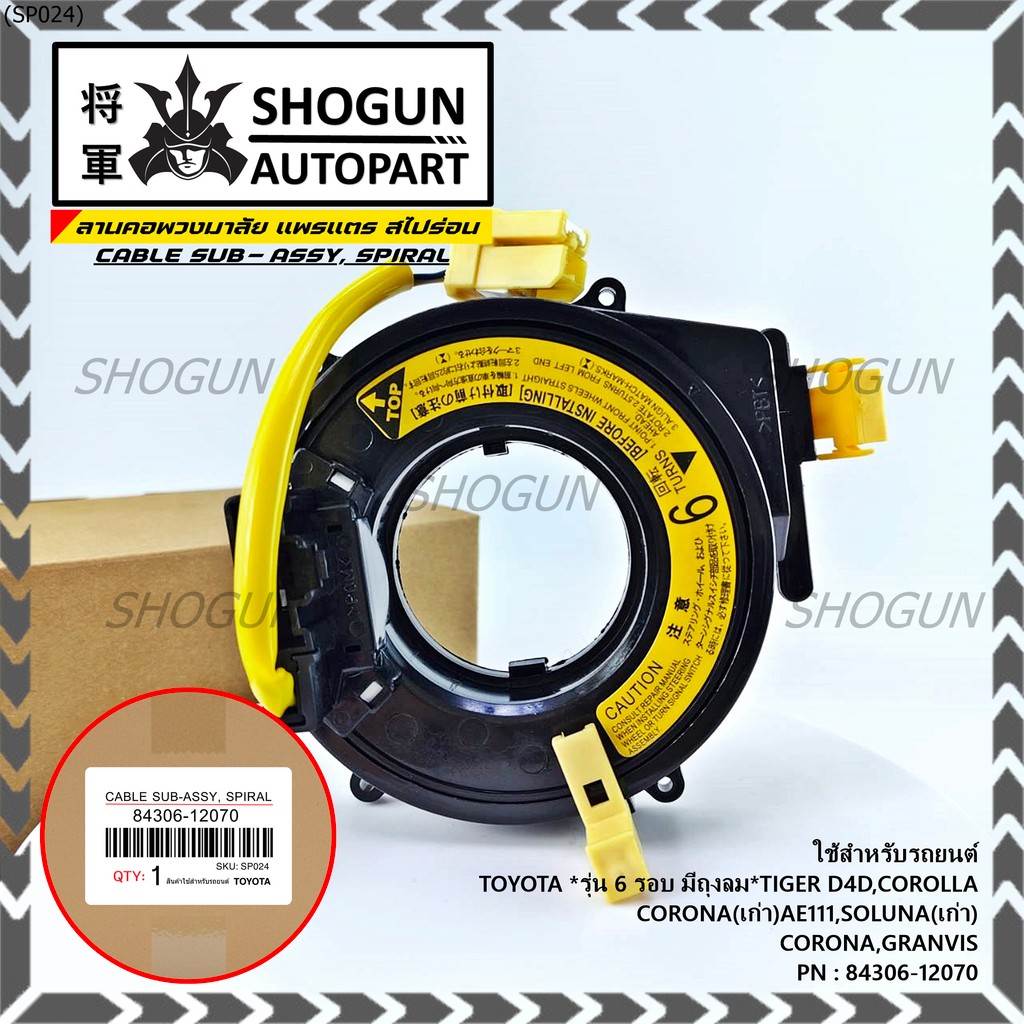 (6-Round Model) New Horn Ribbon Cable Genuine Toyota OEM With Tiger D4D ...