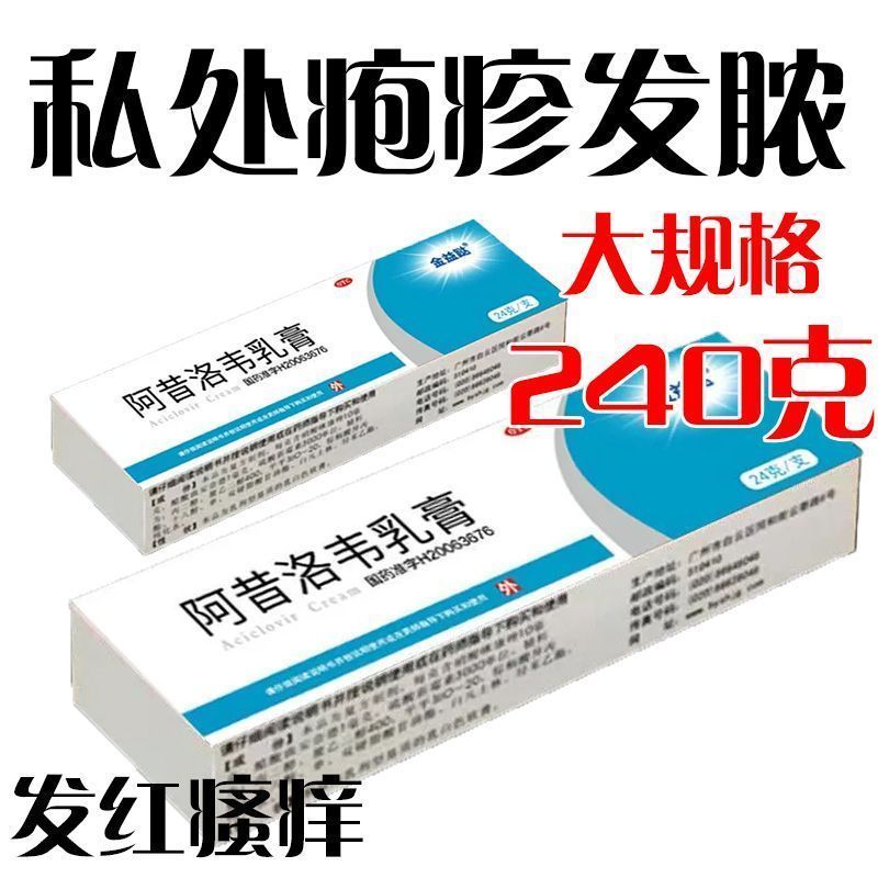 Jinyi Jia Acyclovir cream 24g*1Support/Box Sexual disease syphilis ...