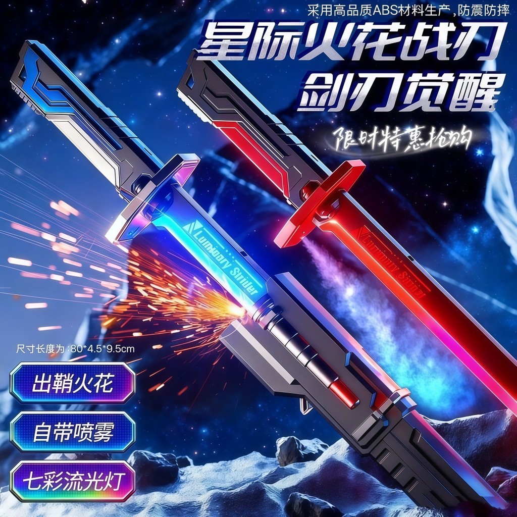 2025 Interstellar Spark Lightsaber War Blade Colorful Stream Cool ...