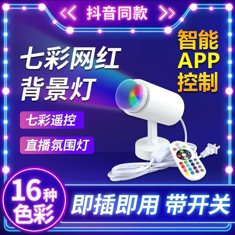 Colorful Ready Stocklights Influencer Color-changing Background ...