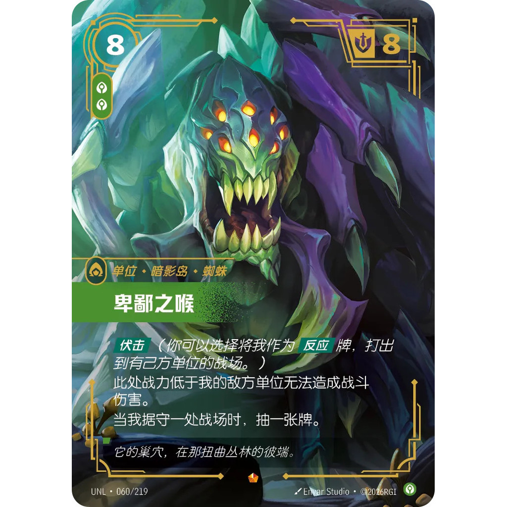 Riftbound Chinese League of Legends TCG Unleashed Vilemaw UNL 060/219 ...