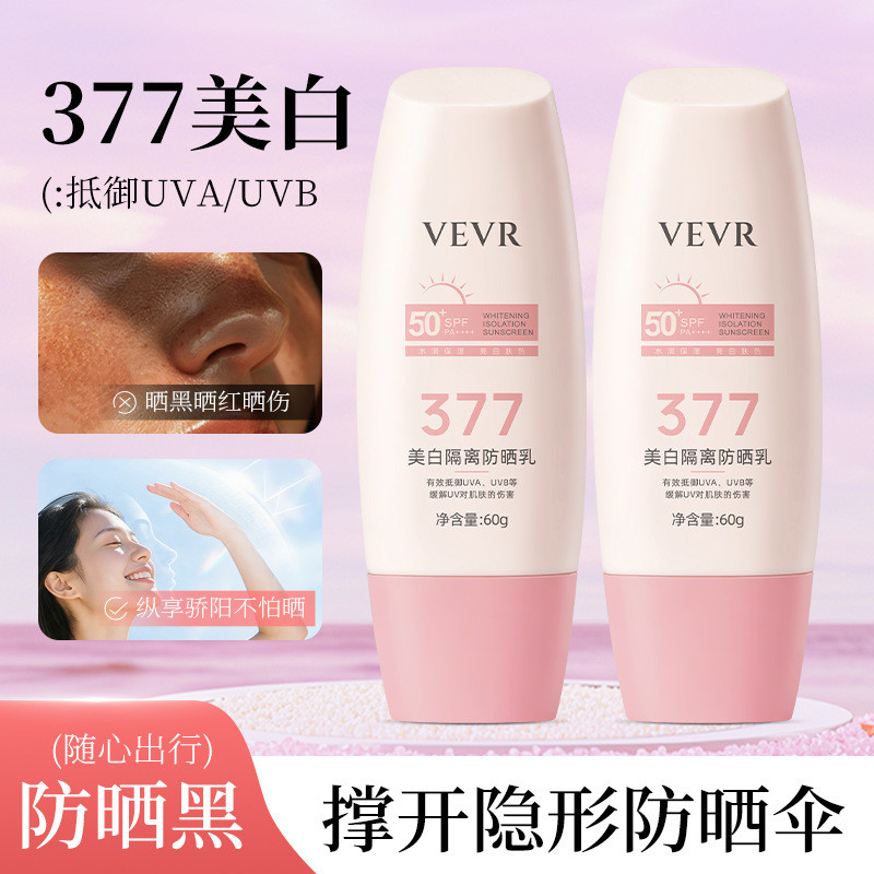 VEVR Whitening Isolation Sunscreen Lotion Small Powder Hat Sunscreen ...