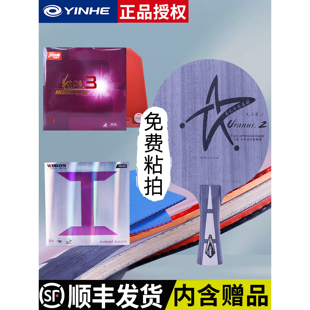 ️ Galaxy u2 Table Tennis Racket Base Plate DIY Professional Beginner ...