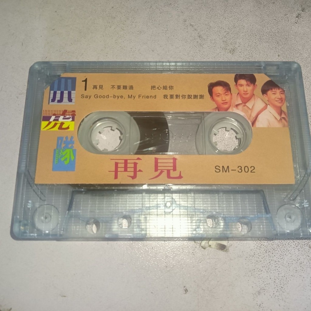 Little Tigers with Su Youpeng Wu Qilong Chen Zhipeng Cassette Car ...