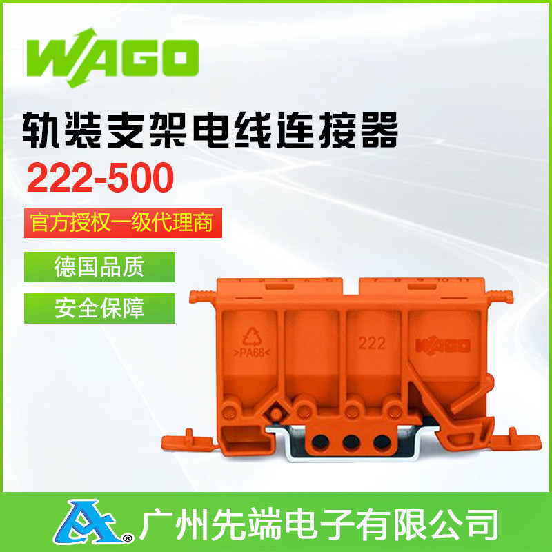 German WAGO WAGO 222-500 Track Bracket Fixing Frame Distribution Box ...