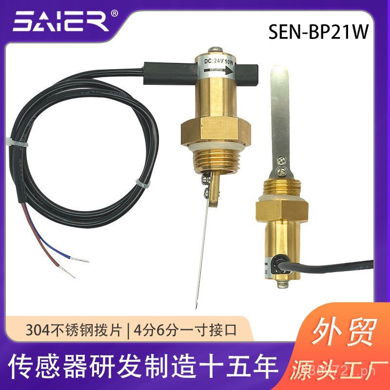 Flow-Type Normally Open Switch Flow Paddle Sensor Switch Plug-in Type ...