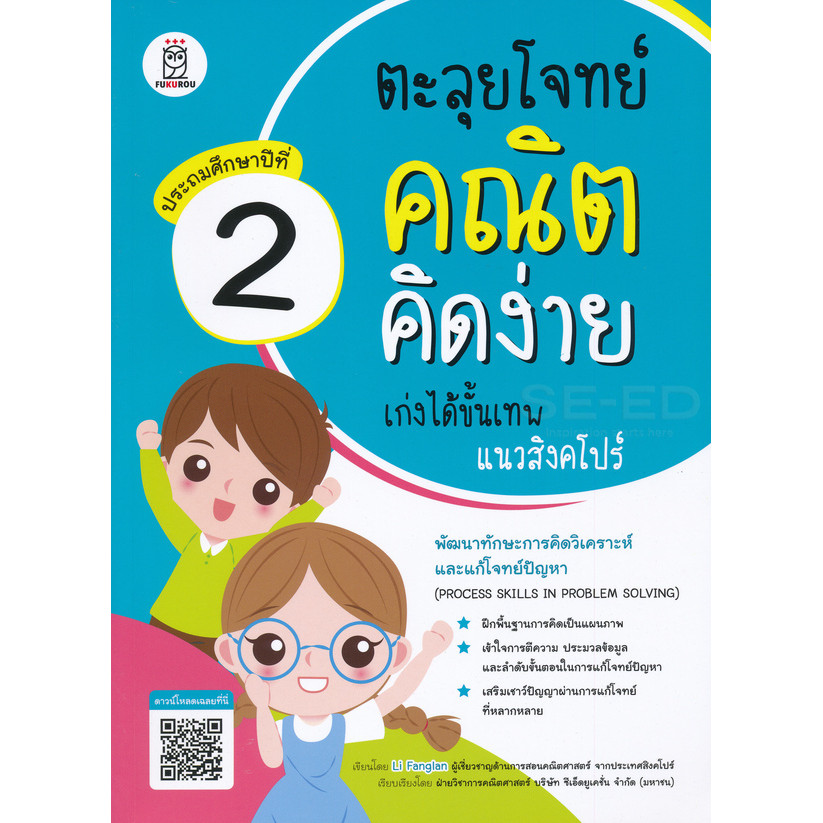 Bundanjai (Book) Easy Math Problem Solving Get The Best in Singapore ...