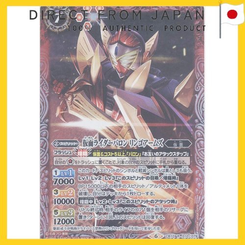 [Single Card] Kamen Rider Baron Ringo Arms (CB10-010) - Battle Spirits ...