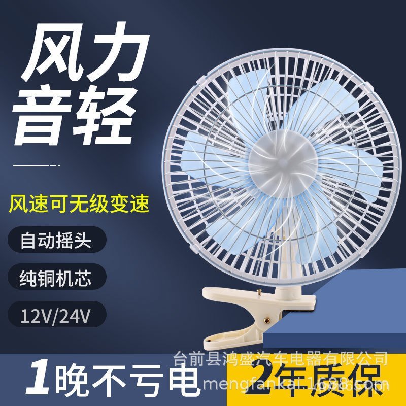 Shaking Head24V Electric Fan Speed Control Fan11Inch Car Mount Stepless ...