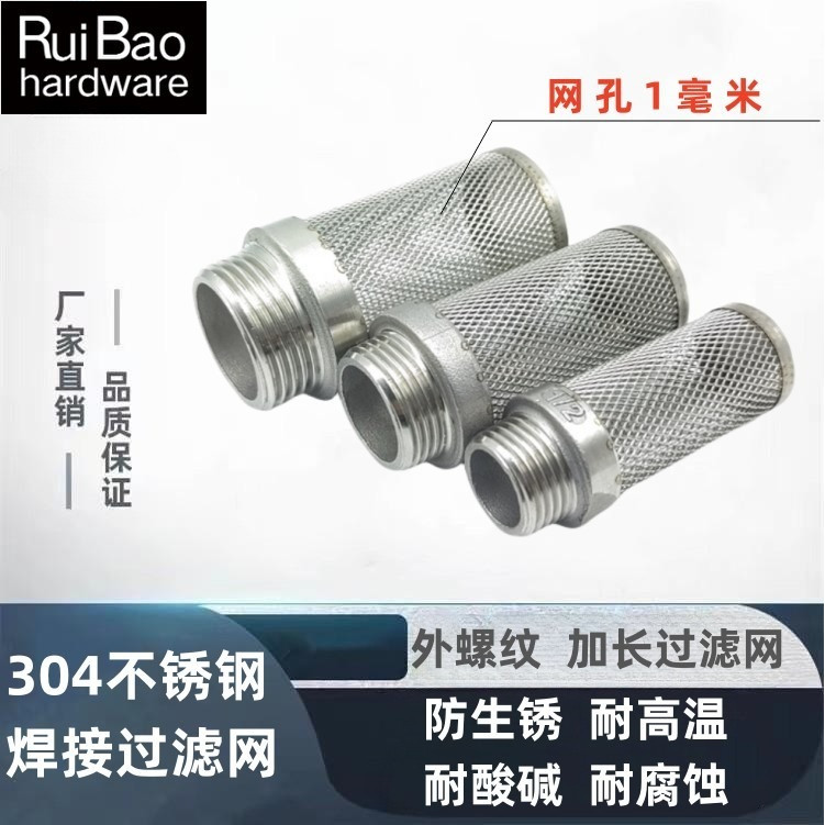 304 All Stainless Steel Male Threaded Extended Filter Mesh Cover ...