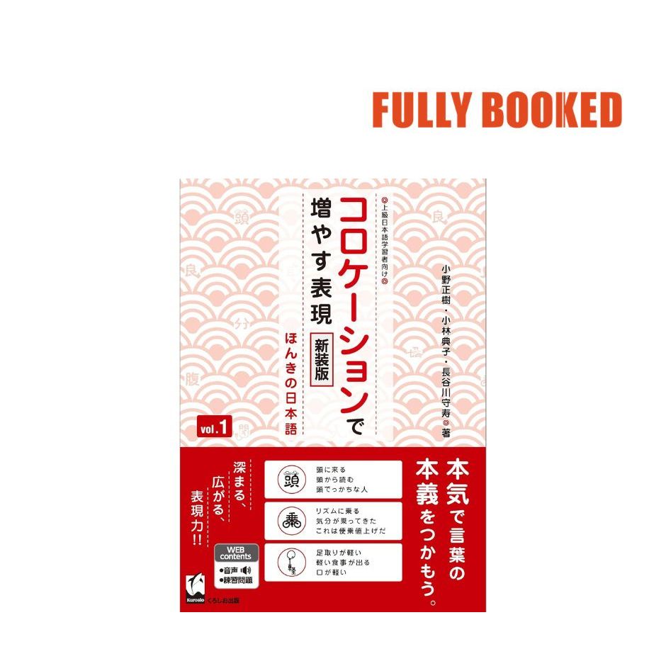 Collocations to Increase Expressions, Vol. 1 – Japanese Text Edition ...