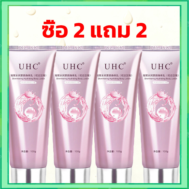 UHC Body Lotion Designed To Whiten Brighten Skin Soft Smooth And ...