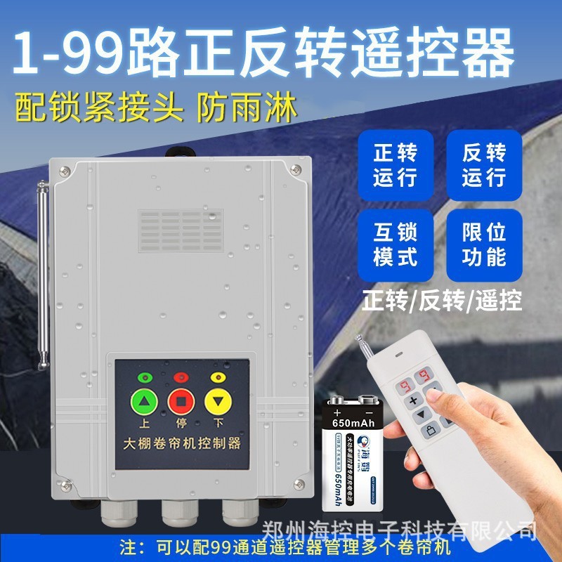 Greenhouse Roller Shutter Remote Control Motor Forward Reverse Switch ...
