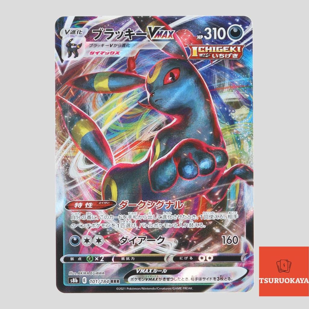 Umbreon RRR 101/184 S8b VMAX Climax Japanese Pokemon Card Authentic ...