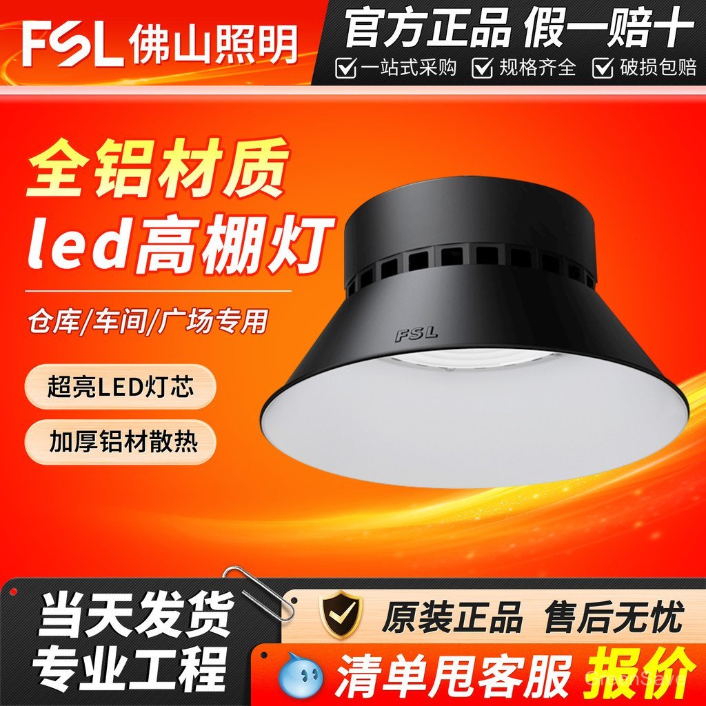 FSL Foshan Lighting LED Industrial and Mining Light Factory Ceiling ...