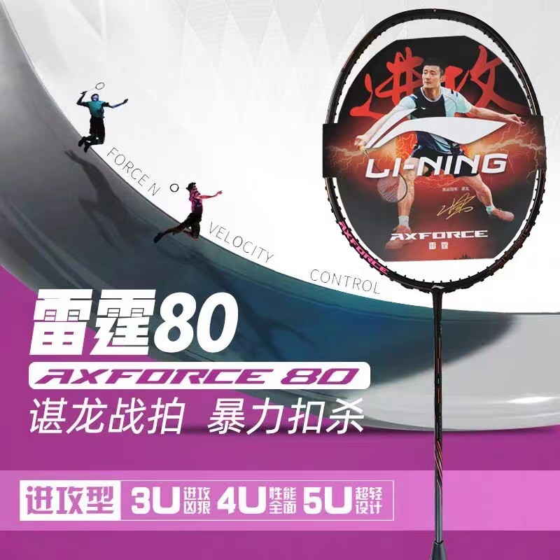 Li Ning Badminton Racket Same Style as Thunder 80 Single Racket High ...