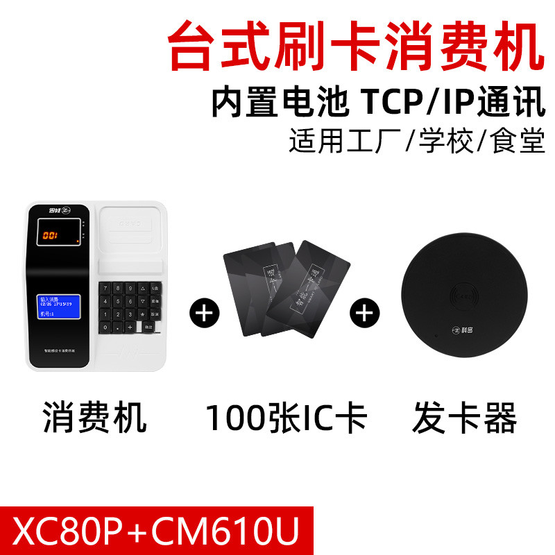 Comet Comet Meal Card Machine Canteen Swipe Card Machine Meal Vending ...