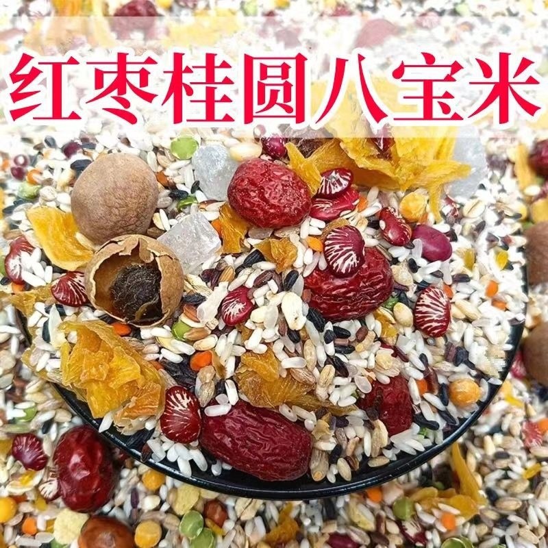 Longan Lotus Seed Eight Treasure Congee Rice Home-Cooked Whole Grains ...