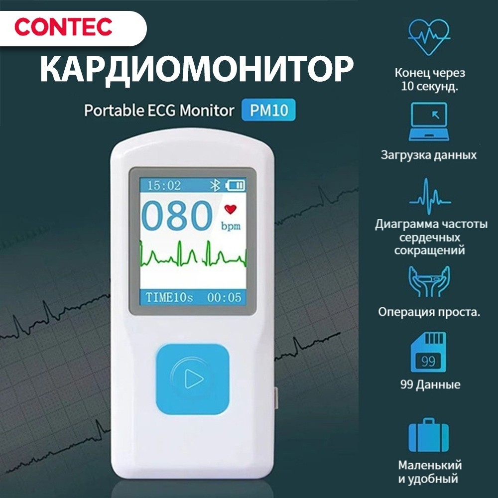 CONTEC PM10 Portable Bluetooth ECG Monitor, Visible Electrocardiogram ...