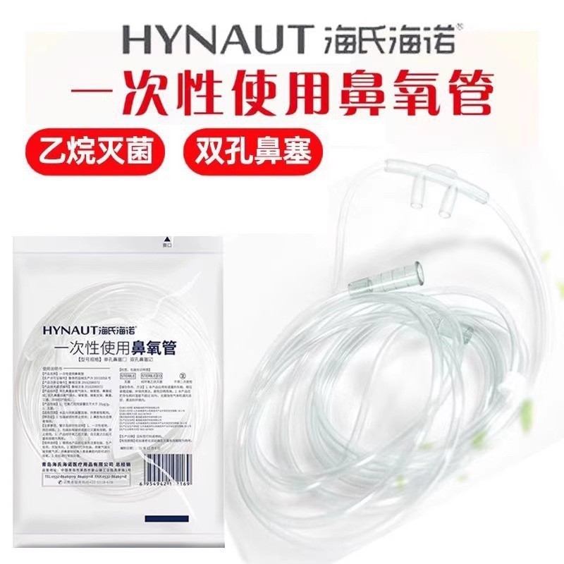 Heines One-Time Nasal Oxygen Tube Oxygen Suction Tube Double-Hole Nasal ...