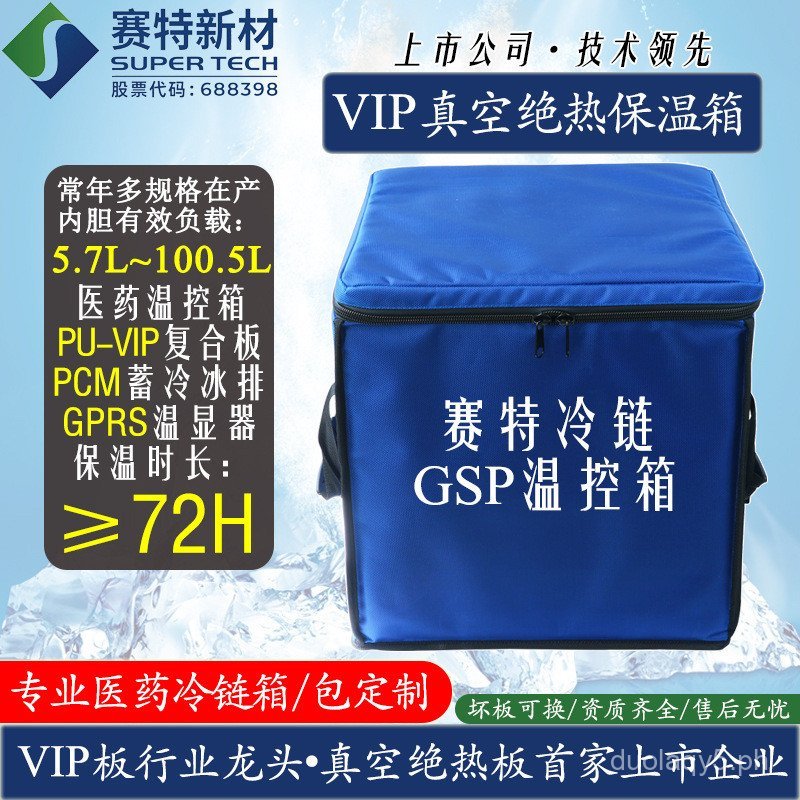 gsp Biosecurity Transport Temperature Control Box vip Cold Chain ...