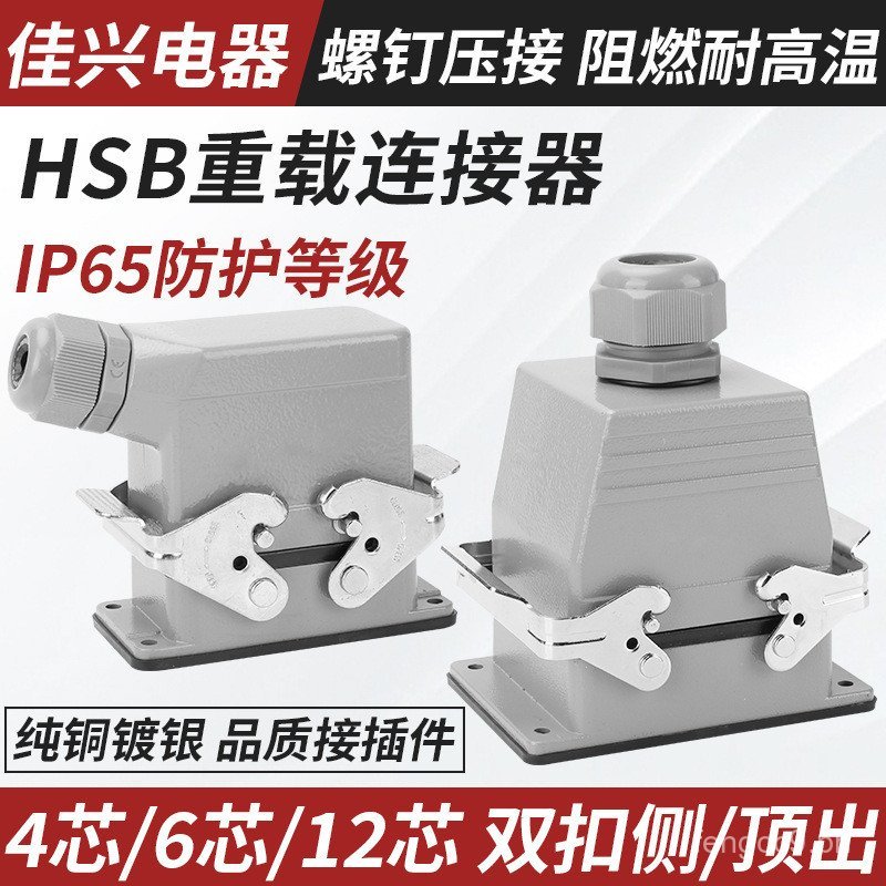 Heavy load connector35A High Current HDC-HSB-4Core6Needle12Industrial ...