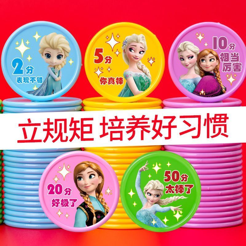 Princess Elsa Children's Points Coins Primary School Students Reward ...