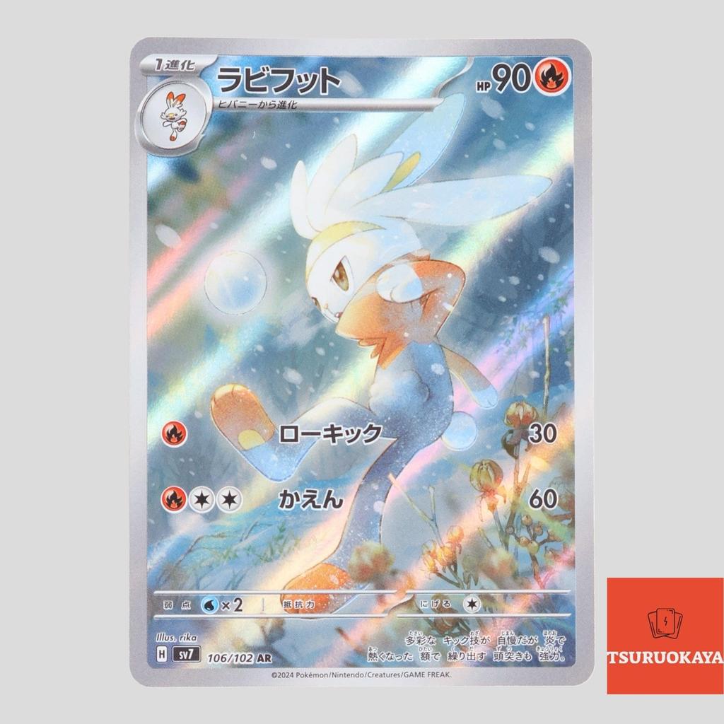 Raboot AR 106/102 SV7 Stellar Miracle Japanese Pokemon Card | Shopee ...